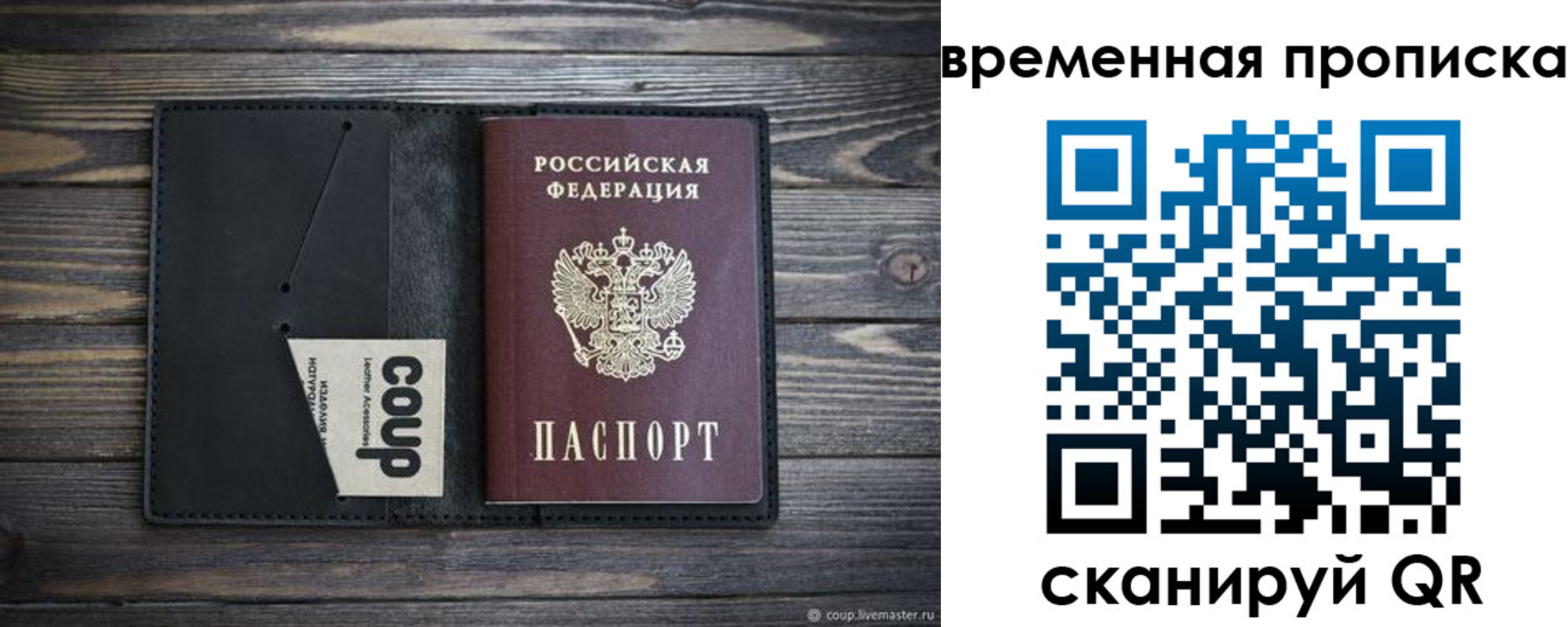 временная регистрация купить в Курской области